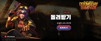 둠스데이 램페이지: 최후의 전쟁
